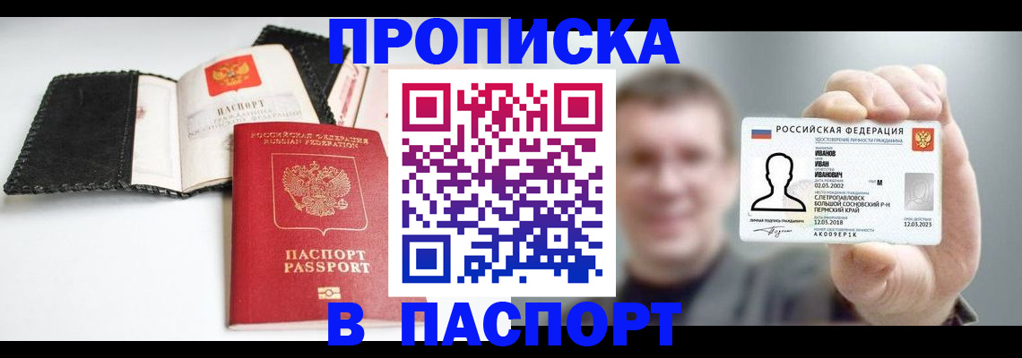 прописка для военкомата в Мончегорске