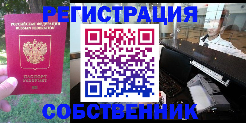 временная прописка в Мончегорске
